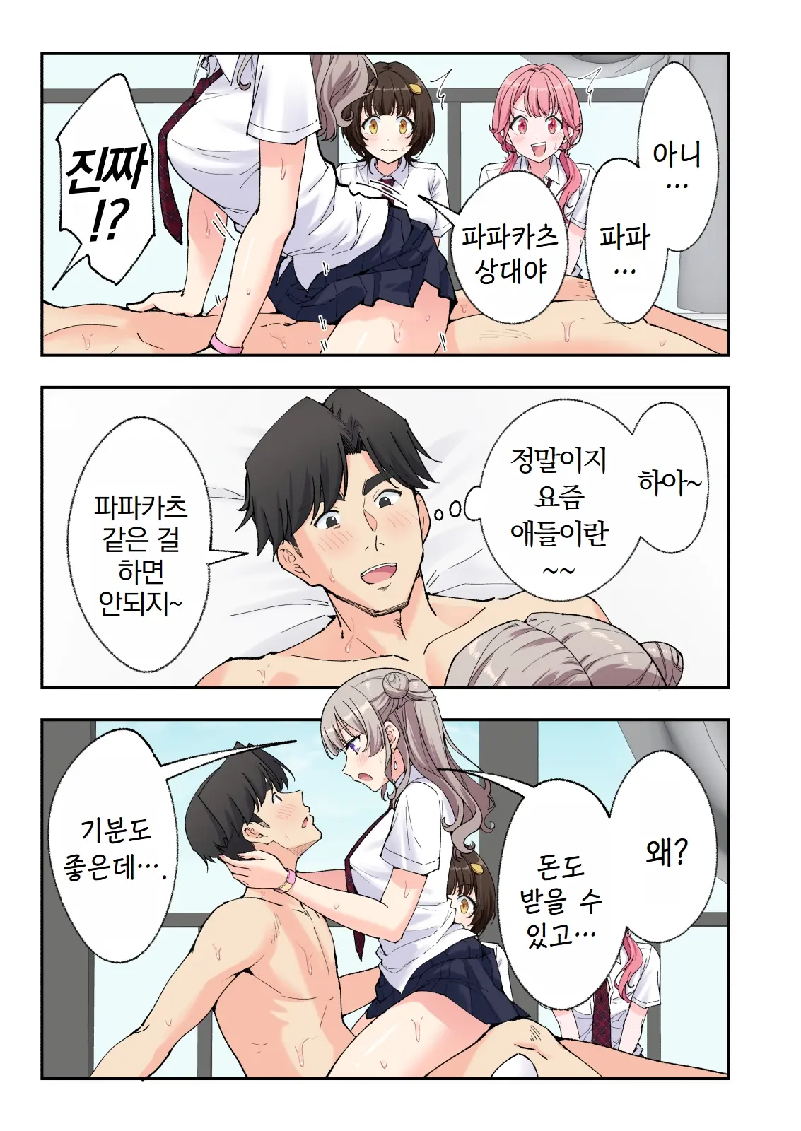 스파 카이리쿠아 1~3.5
